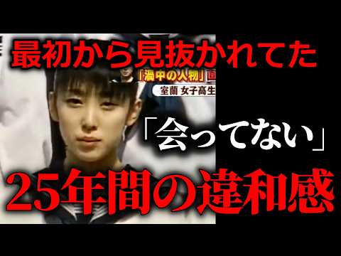 未解決【室蘭女子高生失踪事件】HBC報道で見えた新事実。25年前の捜査を読み解く サムネイル