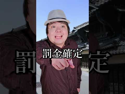 明治時代の理不尽ルールshorts サムネイル