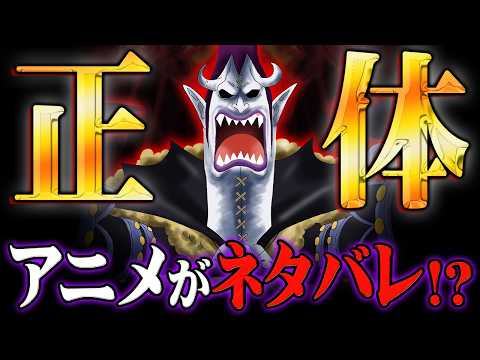 アニメのワンピースで公式ネタバレ!?黒ひげがモリアを狙った理由。ついに再開したアニワンがヤバすぎる!!!※ネタバレ 注…