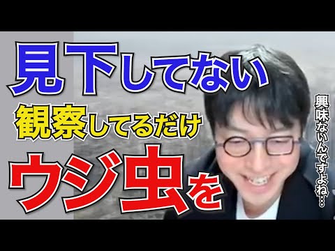 他人をバカにしてるのかという疑問にまさかの回答をする成田博士【成田悠輔/切り抜き/ひろゆかない/若新雄純/箕輪厚介】 サムネイル