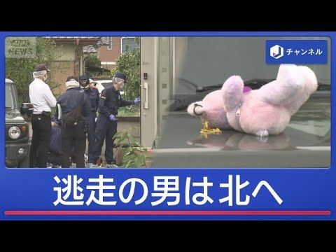 群馬県太田市で女性が刺され死亡 警察は殺人事件として捜査、男は北へ徒歩で逃走か【スーパーJチャンネル】