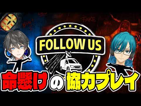 【協力ホラー】２人の命懸けのショーで世界を熱狂させろ！【Follow Us】だぶるぅ サムネイル