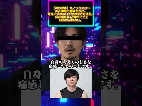 【涙の謝罪】カノックスター、妻と離婚の危機だった。育児のすれ違いで大激怒され猛省。「稼げばいいと思ってた」根本的な勘違… サムネイル
