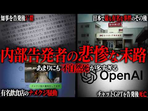内部告発者が理不尽なシを迎えた事件が胸糞悪すぎる…