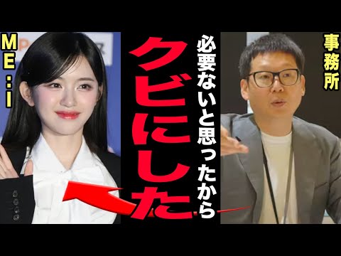 ME:Iで前代未聞の4人同時脱退が起きた本当の理由…体調不良・精神疲弊・熱愛規定違反・沈黙する事務所の闇が一気に噴出！… サムネイル