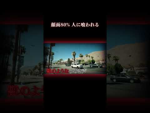 全裸で襲う男が怖すぎる 事件 検索してはいけない サムネイル