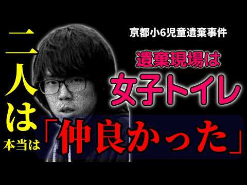 【京都・南丹】遺棄現場＝●害現場は成立しない｜供述のズレと“もう1人”の可能性【小6男児遺棄事件】 サムネイル