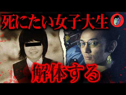 SNSで誘い殺害…遺骨を7年部屋に飾ったニート サムネイル