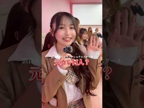 JK元カレ何人？👫💖渋女 シブジョ jk 高校生 元カレ