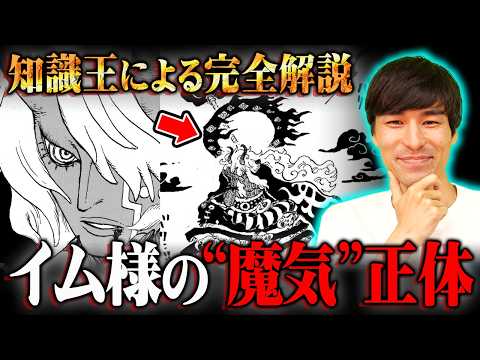 【ワンピース 最新話】イム様の能力“オーメン”の正体。知識王しか気付けない真実がヤバすぎる!!※ジャンプ ネタバレ 注… サムネイル