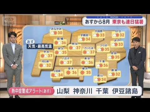 【関東の天気】あすも各地で猛暑日 午後に天気急変も 来週は暑さトーンダウンか【スーパーJチャンネル】(2026年7月3…
