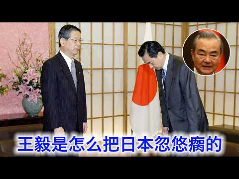 王毅当年是怎么用演讲把日本忽悠瘸的：感谢日本启蒙，感谢日元贷款。中国永远不称霸，中共是爱好和平的政党。中共会开放言论，… サムネイル