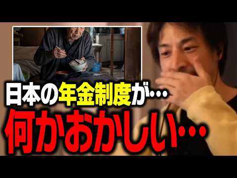 警告！年金はいくらもらえるのか…。損する世代と得する世代について正直言います【ひろゆき 切り抜き】 サムネイル