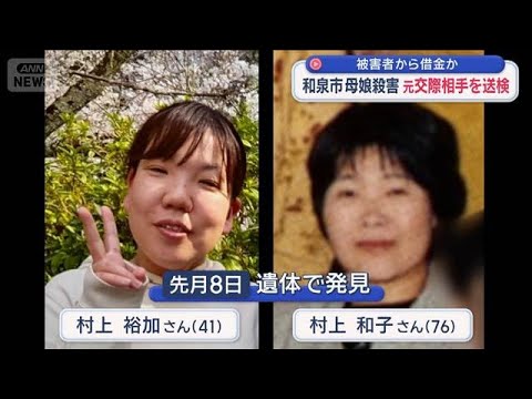 和泉市・母娘殺害　元交際相手を送検　被害者から借金か【スーパーJチャンネル】(2026年5月2日) サムネイル
