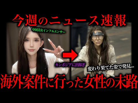 出稼ぎに行っていた中国人インフルエンサー、変わり果てた姿で見つかる サムネイル