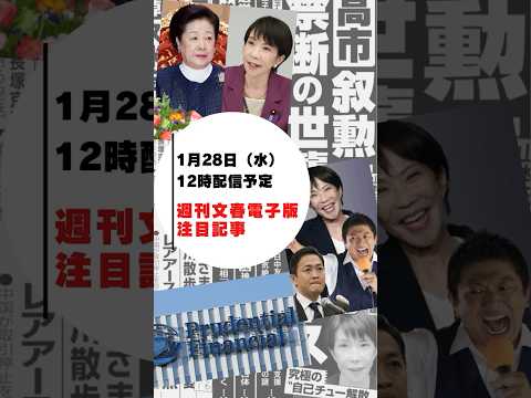 【記事予告】高市早苗＆統一教会に重大新疑惑 サムネイル