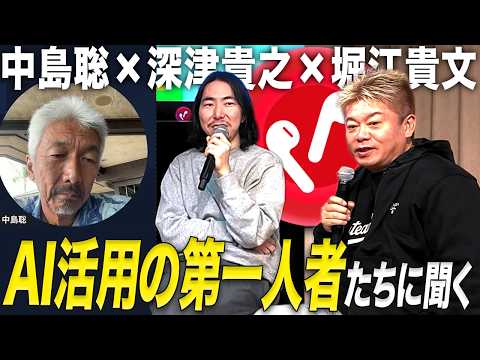 AIエージェントは使い物になるのか｜次の段階はAIによる雇用｜闇社会で活用されるリスク【中島聡×深津貴之×堀江貴文】 サムネイル