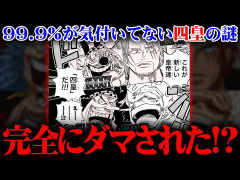 次の映画が全ての鍵。バギーの血筋の正体・シャンクスと黒ひげの左目の因縁・ルフィの夢の果て…四皇に隠された謎は劇場版で判… サムネイル