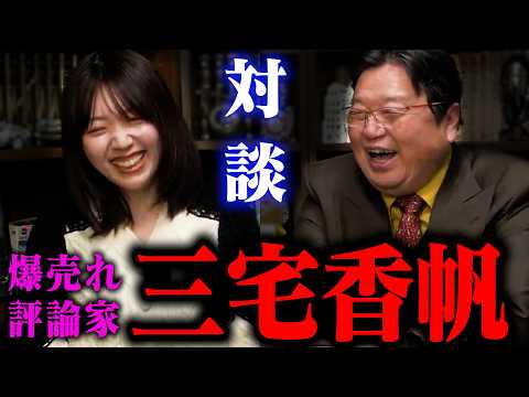 「バカは考察と批評を区別できない」対談三宅香帆【読書 新書 本棚 岡田斗司夫 / 切り抜き / サイコパスおじさん /… サムネイル