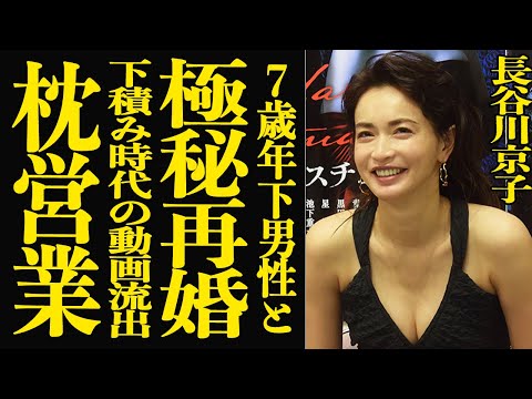 【衝撃】長谷川京子が極秘再婚していた真相…7歳年下と言われている男性の正体に驚きを隠せない！CanCamの専属モデルと… サムネイル