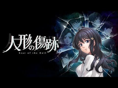 【サイコサスペンス】ある日突然行方不明になった姉を探せ【人形の傷跡：姉の謎を追うサイコホラー】 サムネイル