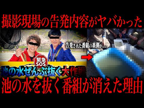 池の水を抜く番組が消えた本当の理由がこちら… サムネイル