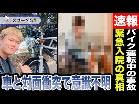 ゆたぼん バイク運転中に車と対面衝突で意識不明で緊急入院！？小学生の時にYouTubeで収益100万円を達成した彼の壮… サムネイル
