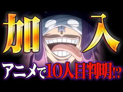 アニメのワンピースで公式ネタバレ!?ロキが麦わらの一味10人目の仲間なのか…※ネタバレ 注意【 ONE PIECE ア… サムネイル