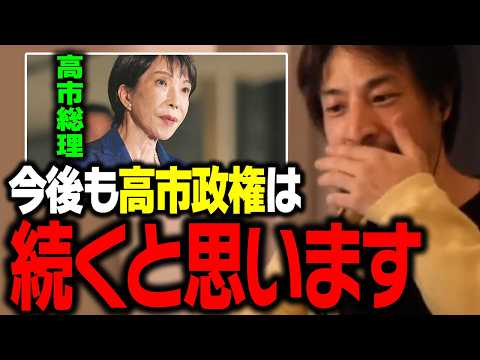 【衆議院選挙2026】高市政権と今後の政局について話します【ひろゆき 切り抜き】 サムネイル