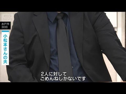 水戸市のネイリスト女性殺害事件、元交際相手に拘禁刑20年　夫「判決に納得していない」