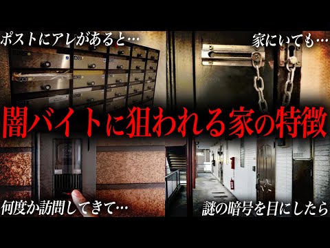 闇バイトに狙われる家に住んでいるあなたは危険です。 サムネイル