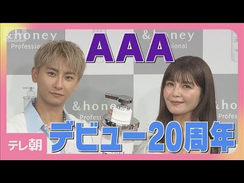 AAA與真司郎＆宇野実彩子　デビュー20周年ファンへの感謝語る(2026年4月22日) サムネイル