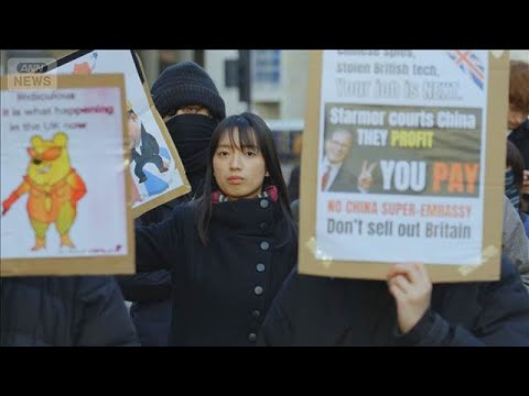 ロンドン「巨大中国大使館計画」に抗議デモ　香港からの亡命者にも波紋　中国の主張は【グッド！モーニング】(2026年1月… サムネイル