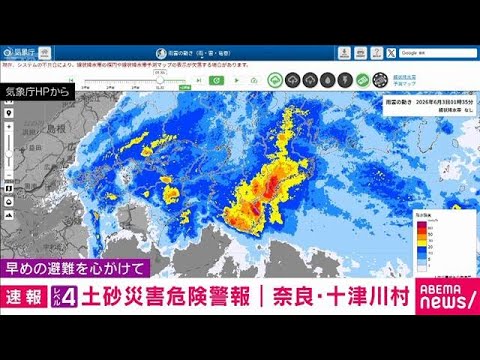 【速報】奈良県南部の十津川村にレベル4土砂災害危険警報(2026年6月3日) サムネイル