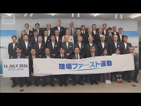 「現場ファースト運動」立ち上げ　インフラ維持へ　現場人材の確保目指し(2026年7月14日)