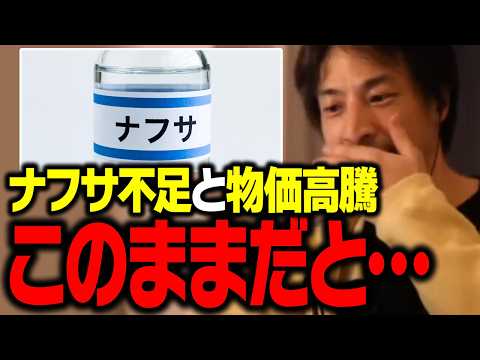 緊急警告！今後のナフサ不足と物価高騰について解説します【ひろゆき 切り抜き】 サムネイル