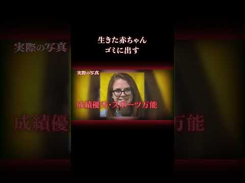 「子は処理した」と元彼に送った女 事件 実話犯罪 サムネイル