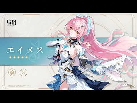 【鳴潮】エイメス引けなかったら配信引退 サムネイル