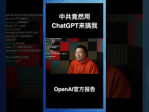 哥们上电视了！中共竟然用ChatGPT来搞我！ サムネイル