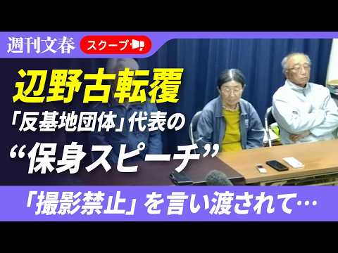 【辺野古転覆事故】琉球新報がなぜか載せなかった「反基地団体」代表の“保身スピーチ” サムネイル