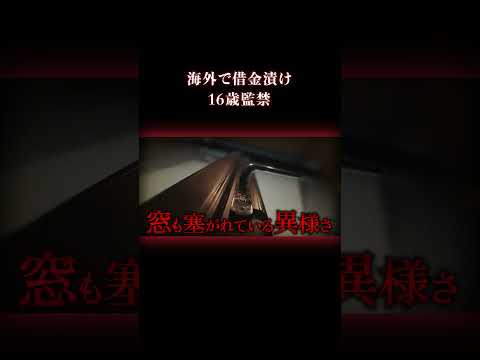 『売春か死』しか選べない…言葉の通じない国で監禁された16歳の実話犯罪
