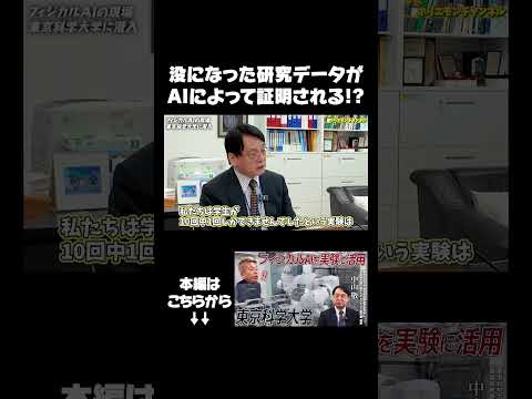 没になった研究データがAIによって証明される！？