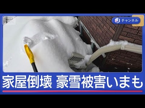 「室外機落ちた」豪雪で倒壊被害　いまも続く【スーパーJチャンネル】(2026年2月13日) サムネイル