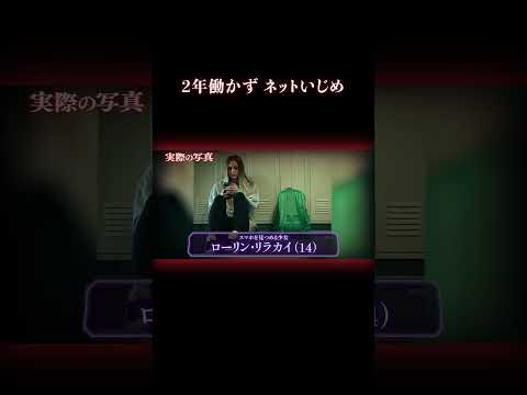 1日50通の脅迫メール…送り主は… 事件 ネットいじめ サムネイル