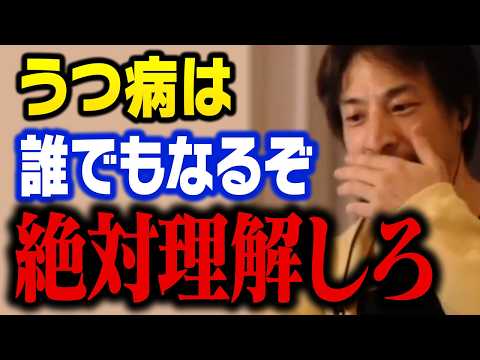 【緊急警告】うつ病は根性では治らない。病んで手遅れになる前に知るべき真実【ひろゆき 切り抜き】 サムネイル