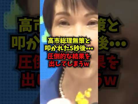 【神外交】高市総理無策と叩かれた5秒後・・・圧倒的な結果を出してしまう高市首相 ホルムズ海峡 エネルギー危機 外交 s… サムネイル
