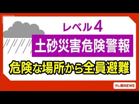 【速報】鹿児島・奄美地方の十島村に「レベル4土砂災害危険警報」気象庁(2026年6月16日) サムネイル