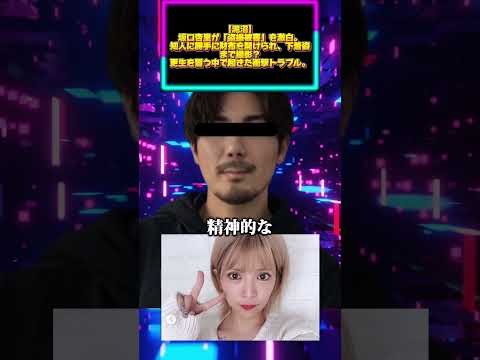 【泥沼】坂口杏里が「盗撮被害」を激白。知人に勝手に財布を開けられ、下着姿まで撮影？更生を誓う中で起きた衝撃トラブル サムネイル