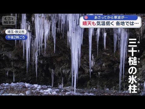 晴天も気温低く 各地では… あさってから寒波が【スーパーJチャンネル】(2026年1月18日) サムネイル