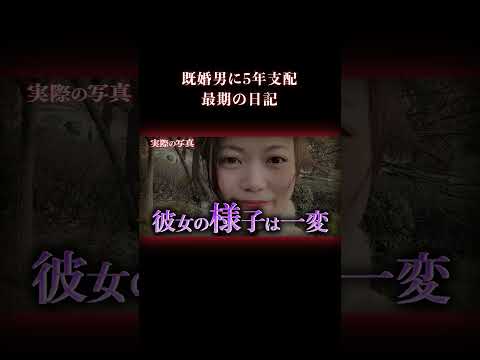 彼女の日記が途切れた理由は… 事件 実話犯罪